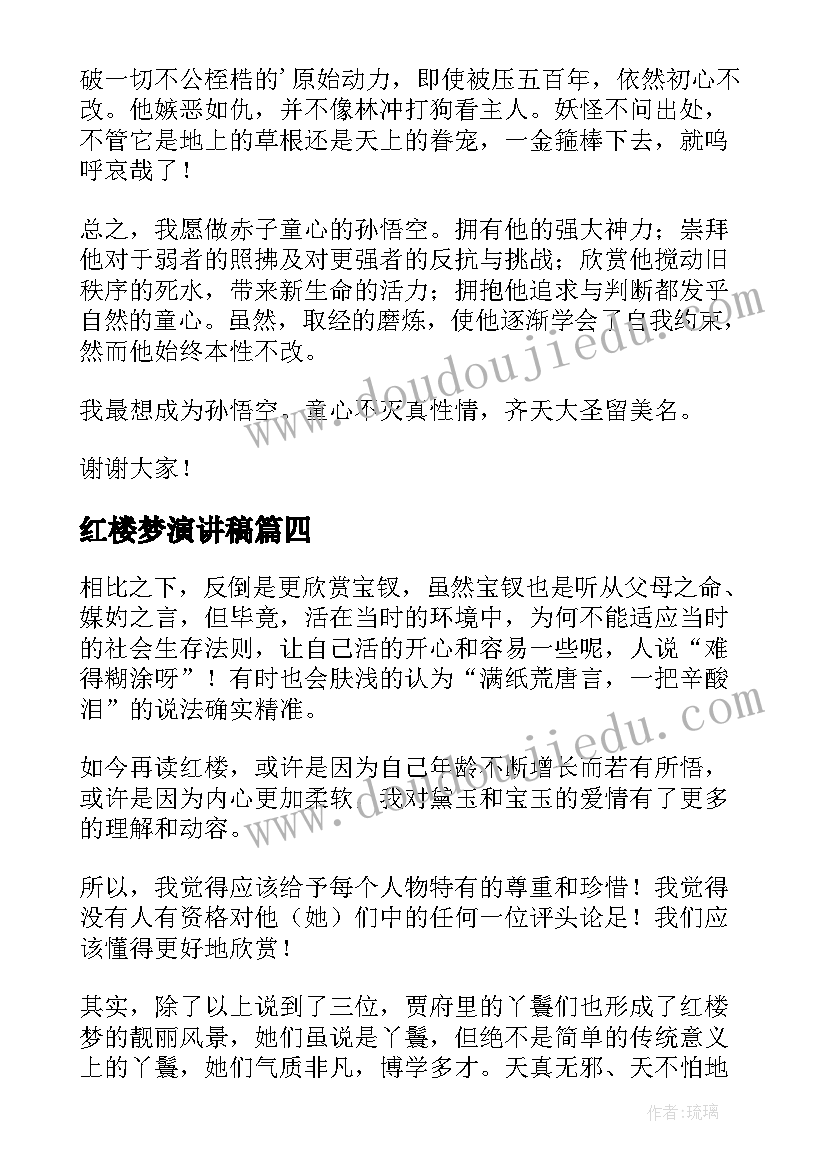 最新红楼梦演讲稿(精选5篇)