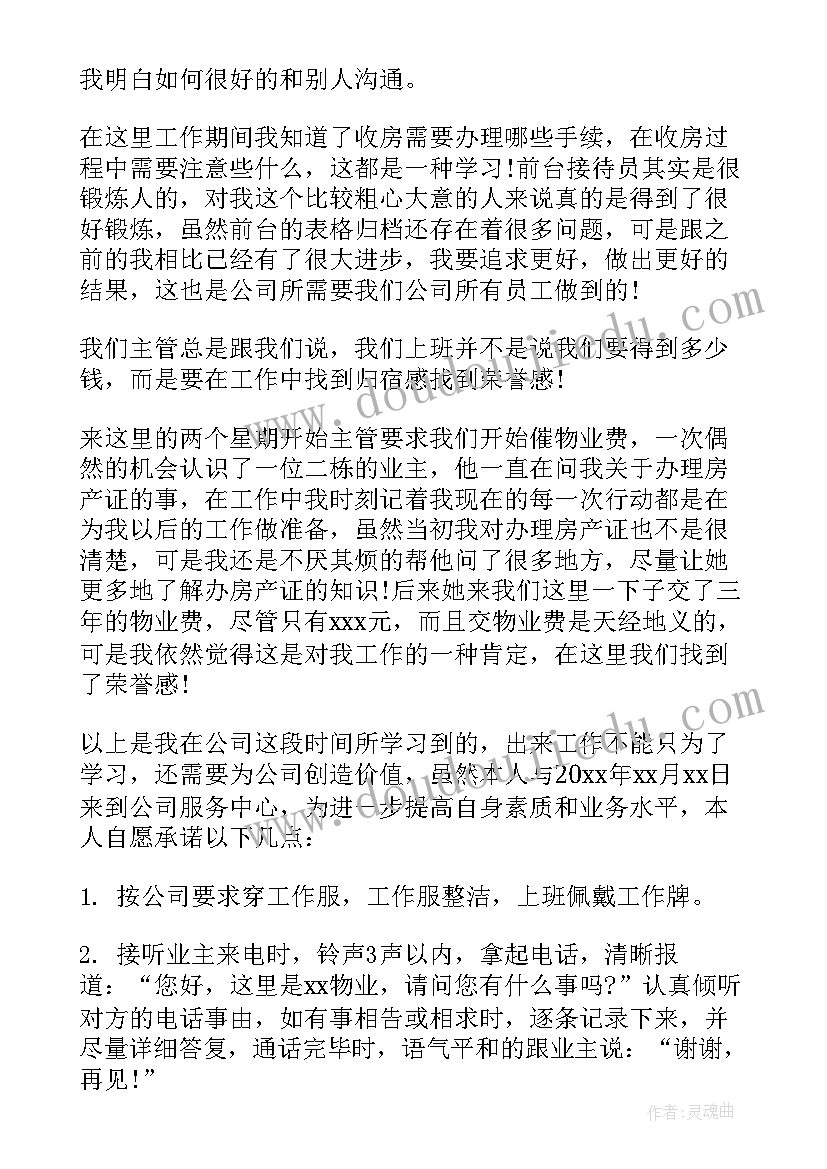 2023年物业管培生工作经历 物业经理自我鉴定(优质9篇)