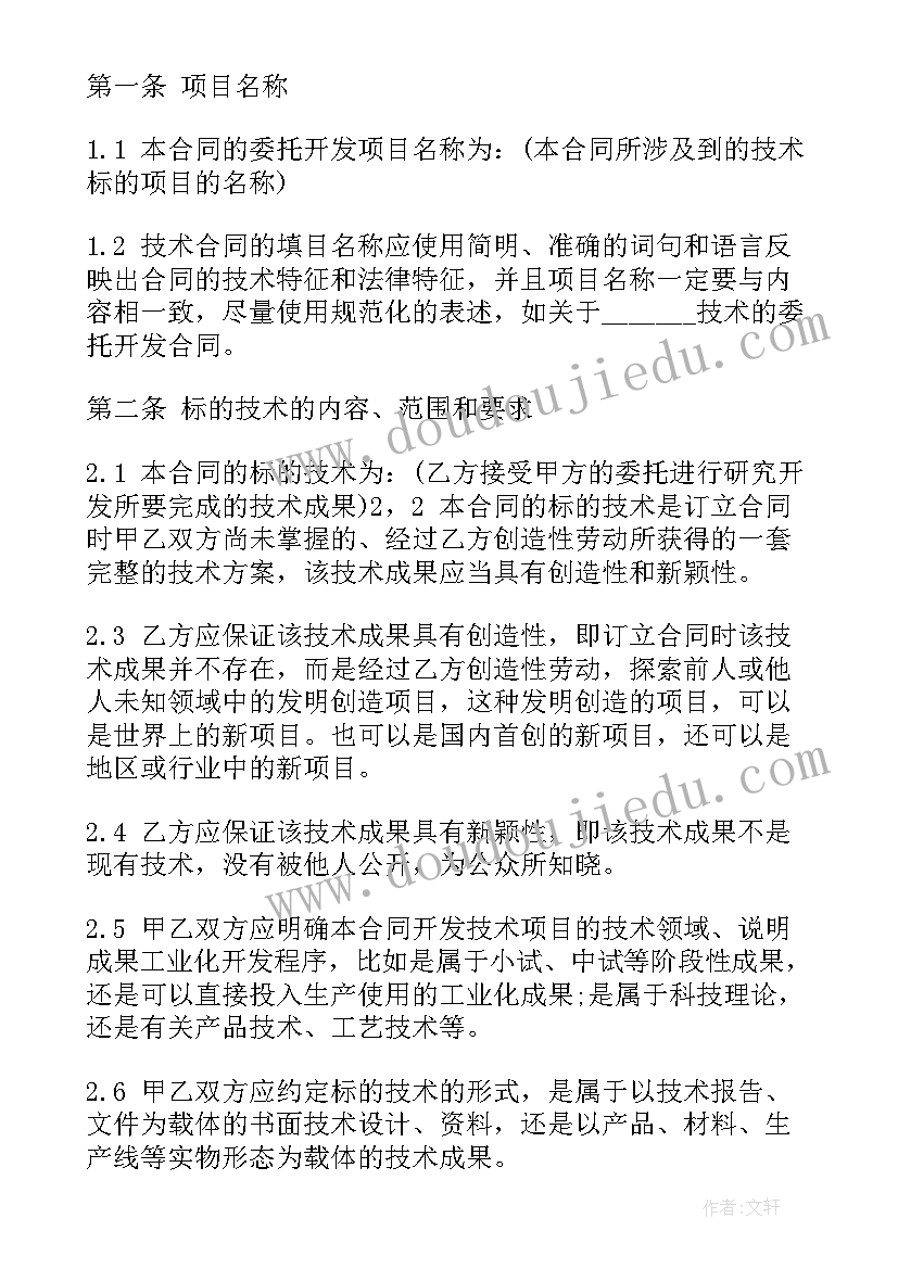 委托书合同(大全5篇)