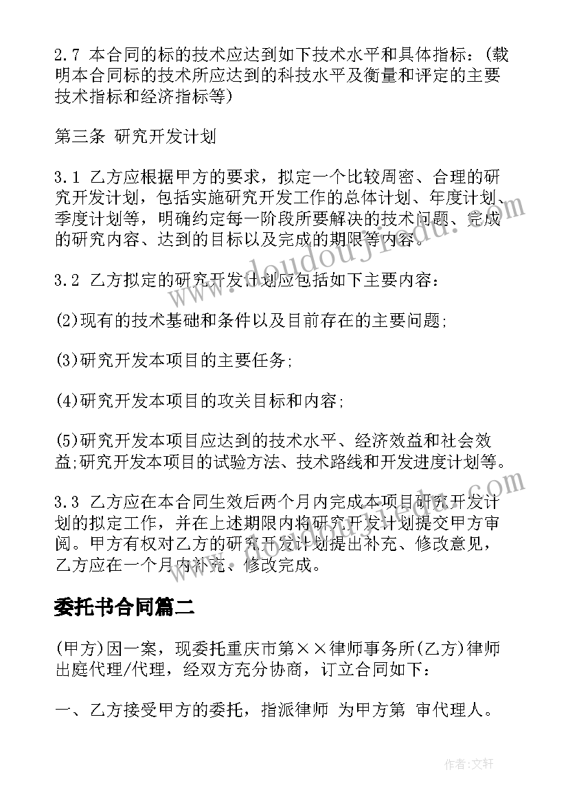 委托书合同(大全5篇)