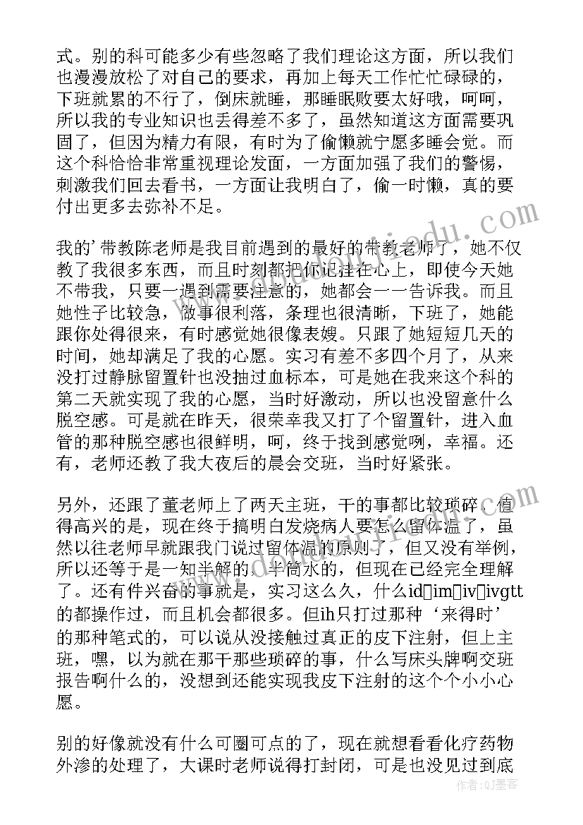 2023年血液风湿科的自我鉴定 血液科实习自我鉴定(精选5篇)