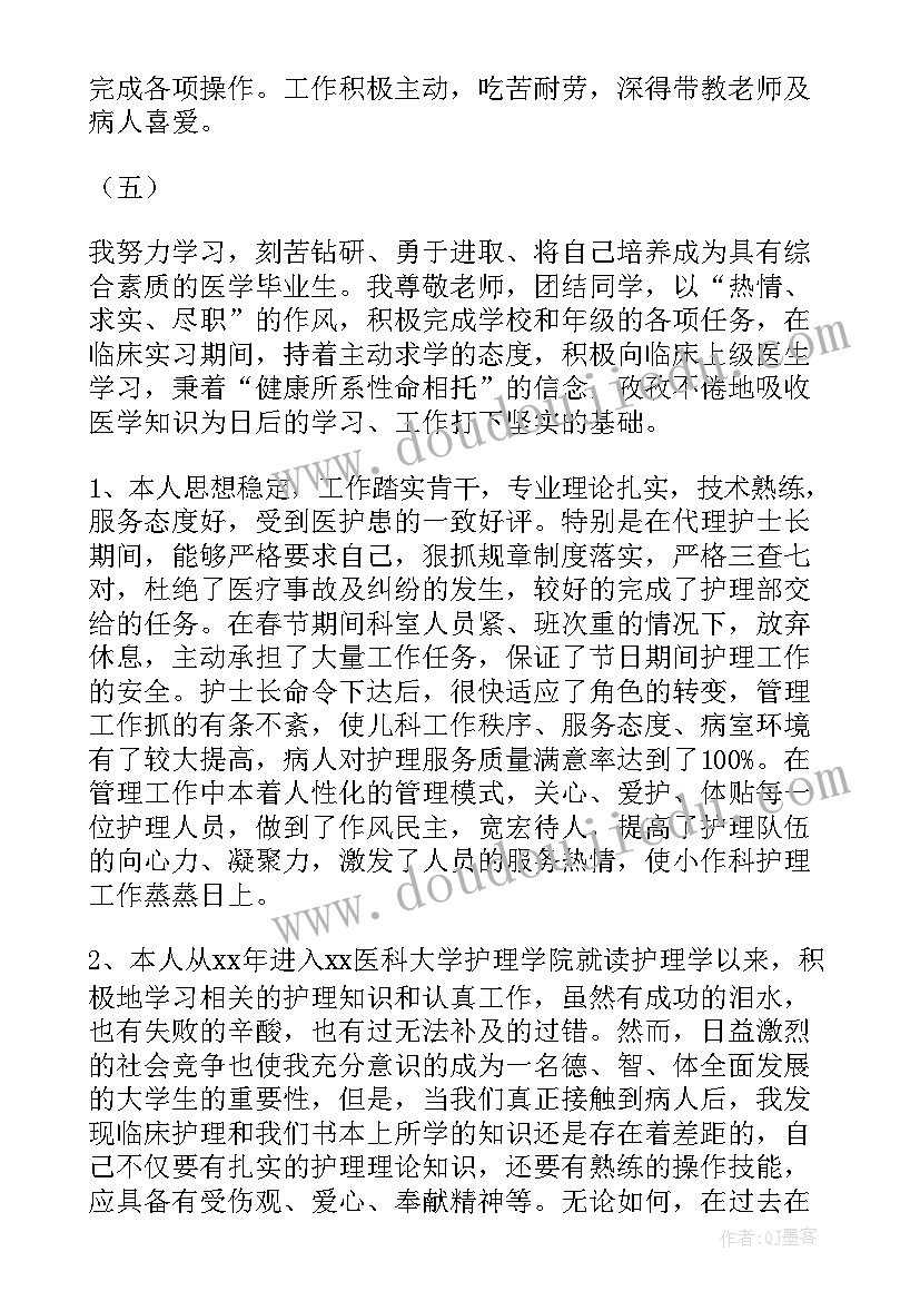 2023年血液风湿科的自我鉴定 血液科实习自我鉴定(精选5篇)