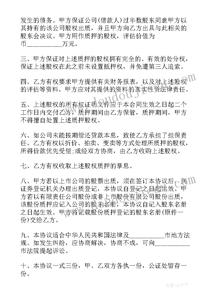 买卖合同担保人(实用5篇)