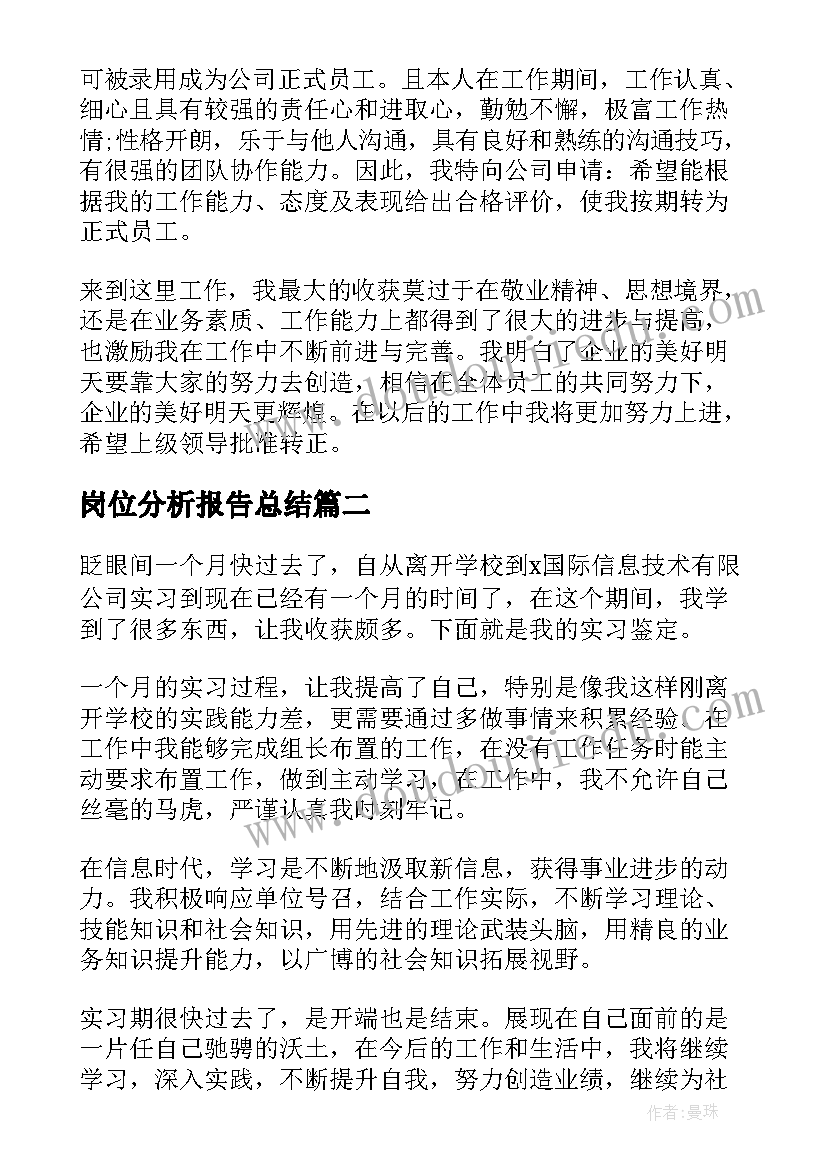 2023年岗位分析报告总结(汇总10篇)