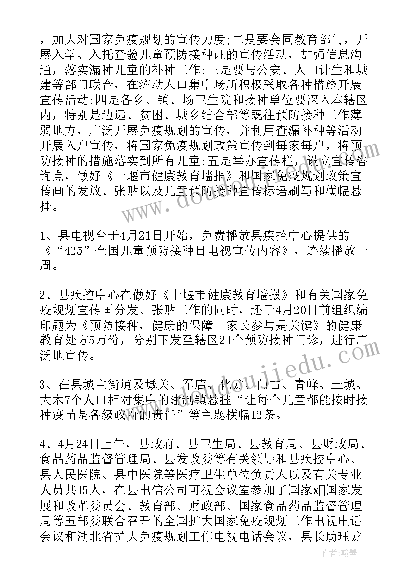 2023年麻疹防治知识讲座总结(实用7篇)