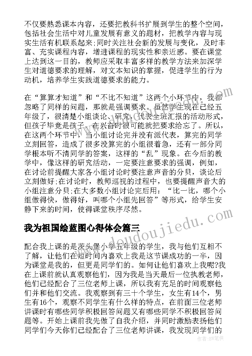 我为祖国绘蓝图心得体会(优秀9篇)