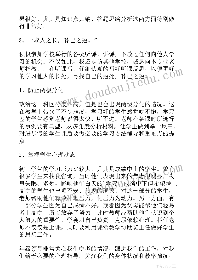 2023年鲁教版九年级道法教案 初三思想品德的教学工作总结(大全10篇)