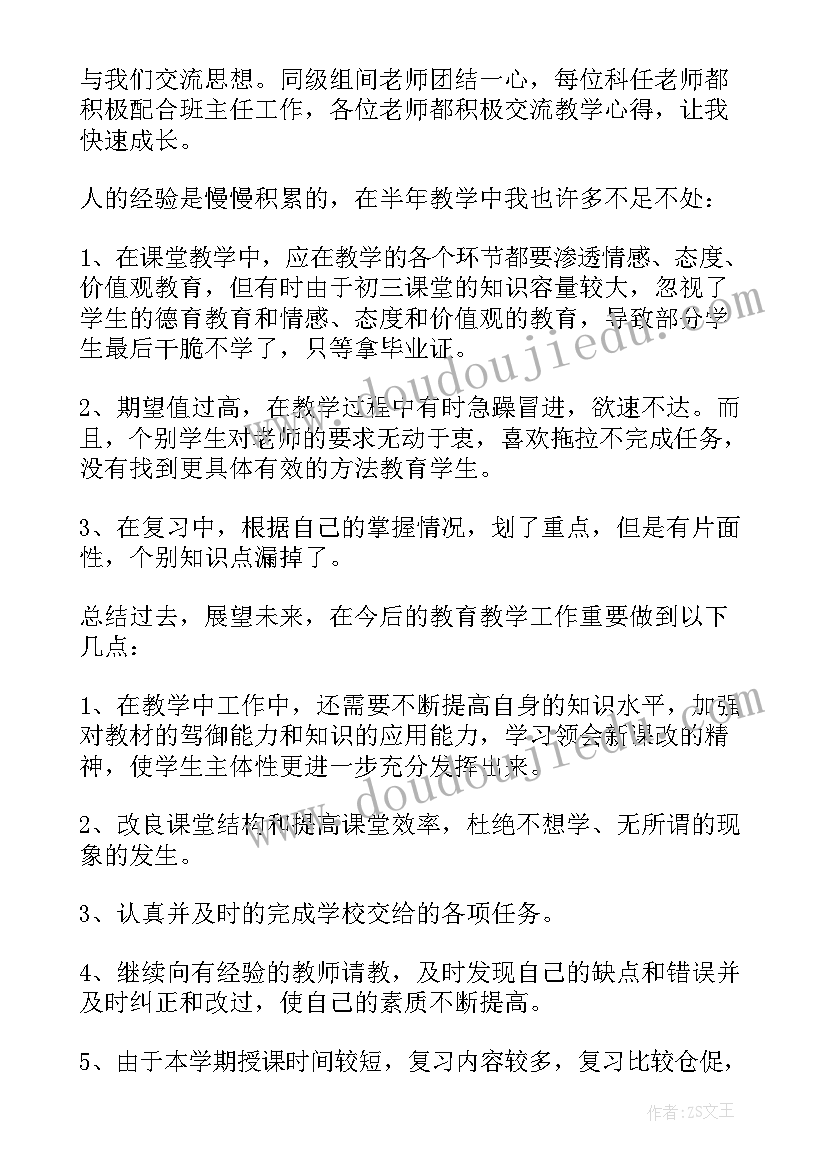 2023年鲁教版九年级道法教案 初三思想品德的教学工作总结(大全10篇)