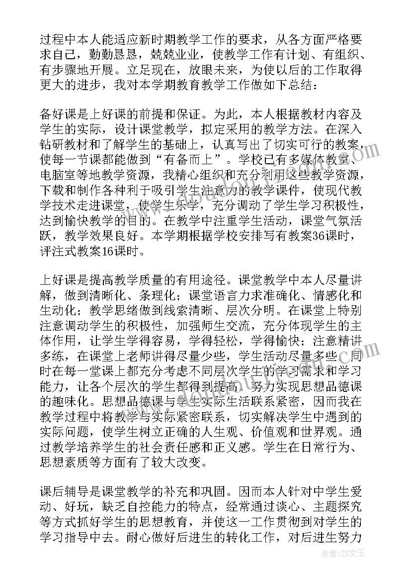 2023年鲁教版九年级道法教案 初三思想品德的教学工作总结(大全10篇)