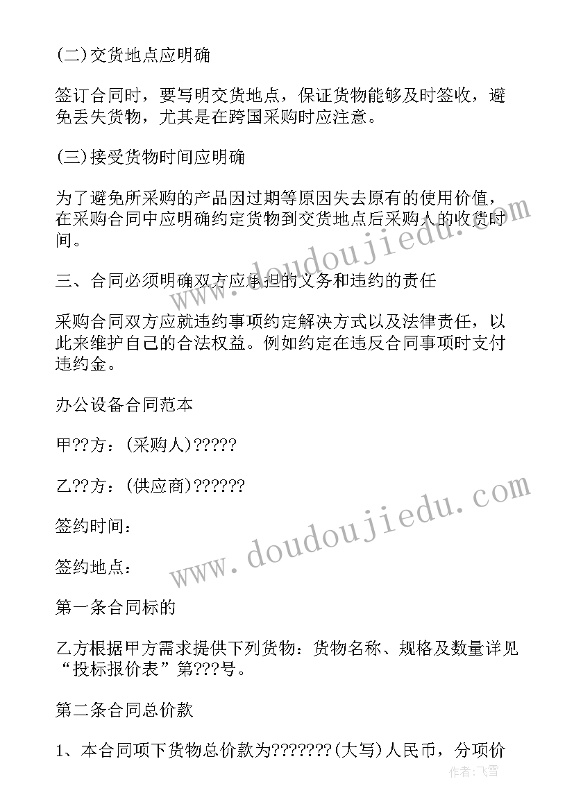 最新村委会采购设备合同(精选9篇)