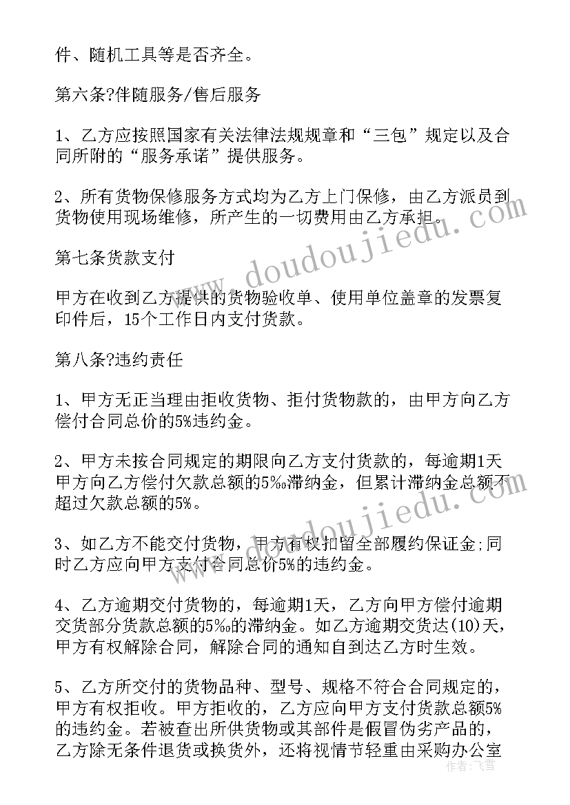 最新村委会采购设备合同(精选9篇)