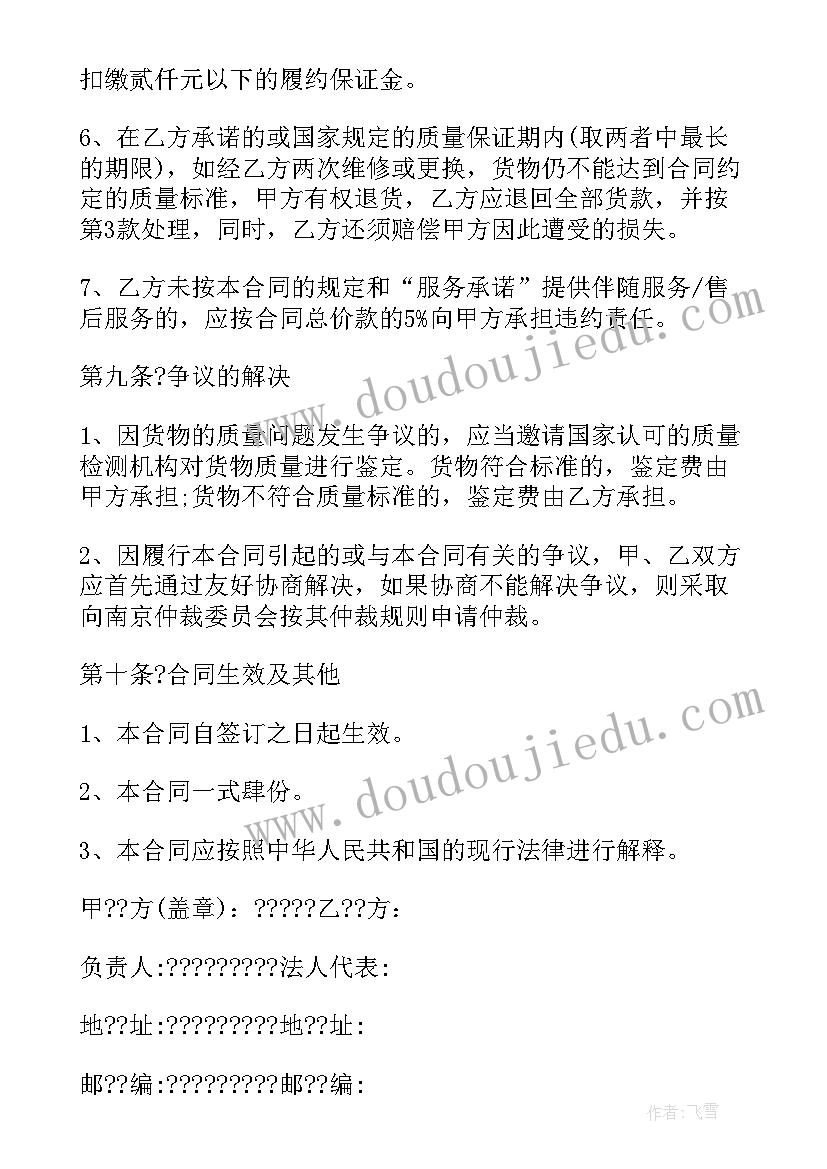 最新村委会采购设备合同(精选9篇)