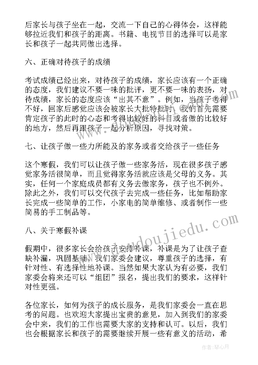 最新小学家委会发言稿(大全6篇)