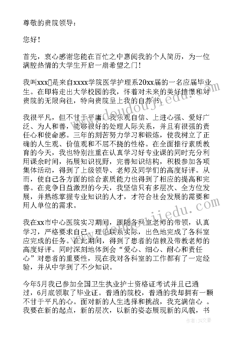 护士在学校期间自我鉴定(优秀5篇)