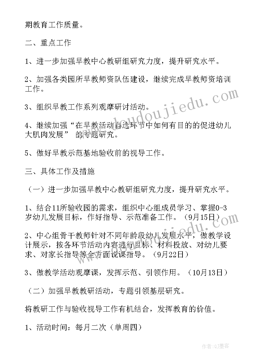 最新早教老师年度计划书(优质5篇)