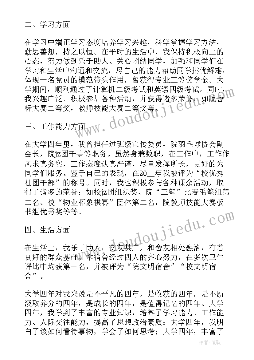 最新自我鉴定中的政治表现(精选10篇)