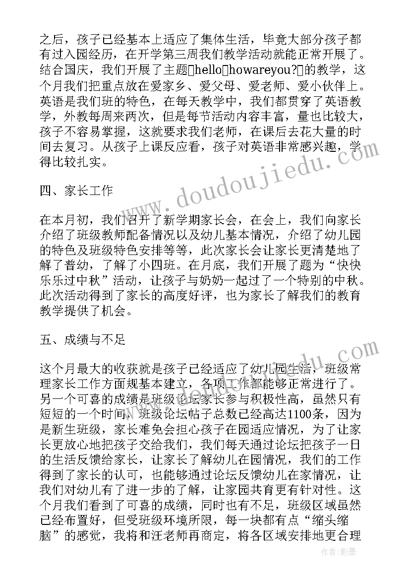 最新幼儿园部室工作总结(优秀8篇)