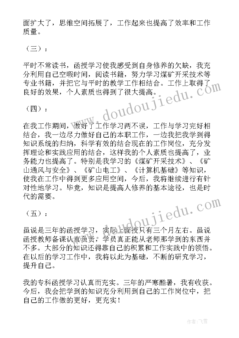 2023年毕业自我鉴定计算机专业(优秀6篇)