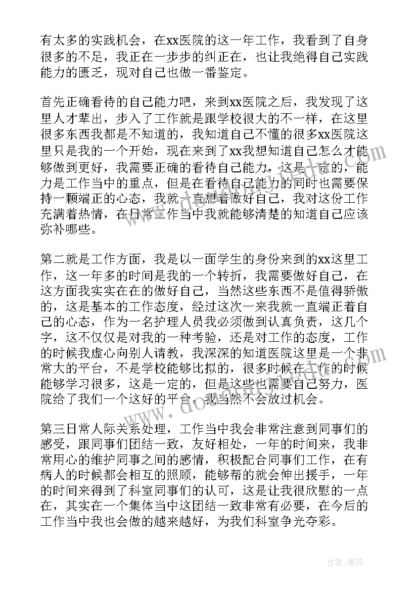 最新护士规培转正自我鉴定 护士转正自我鉴定(实用7篇)