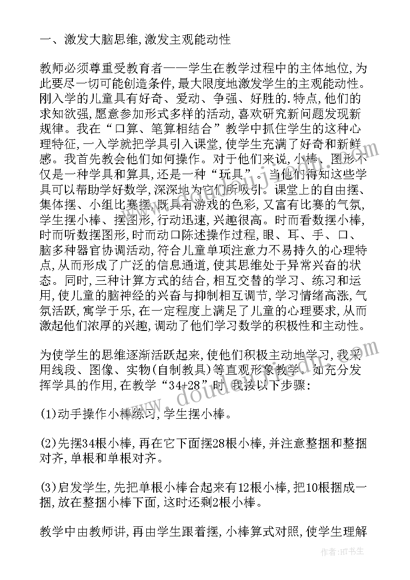 小学教育数学论文题目 小学数学教学创新教育论文(精选9篇)