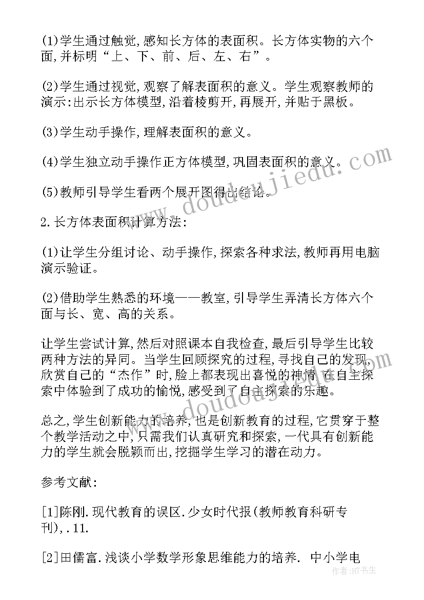 小学教育数学论文题目 小学数学教学创新教育论文(精选9篇)