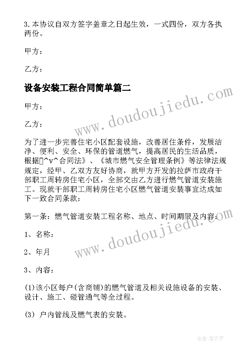 设备安装工程合同简单 设备租赁简单合同(通用10篇)