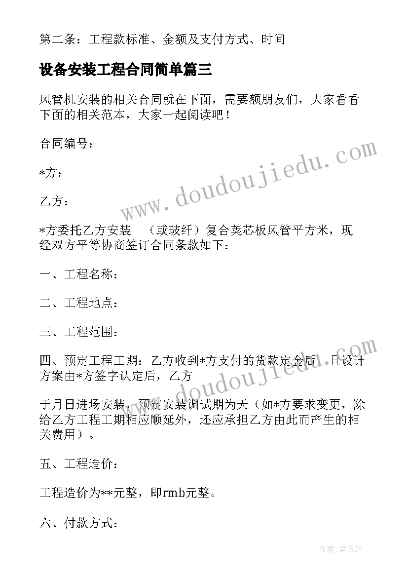 设备安装工程合同简单 设备租赁简单合同(通用10篇)