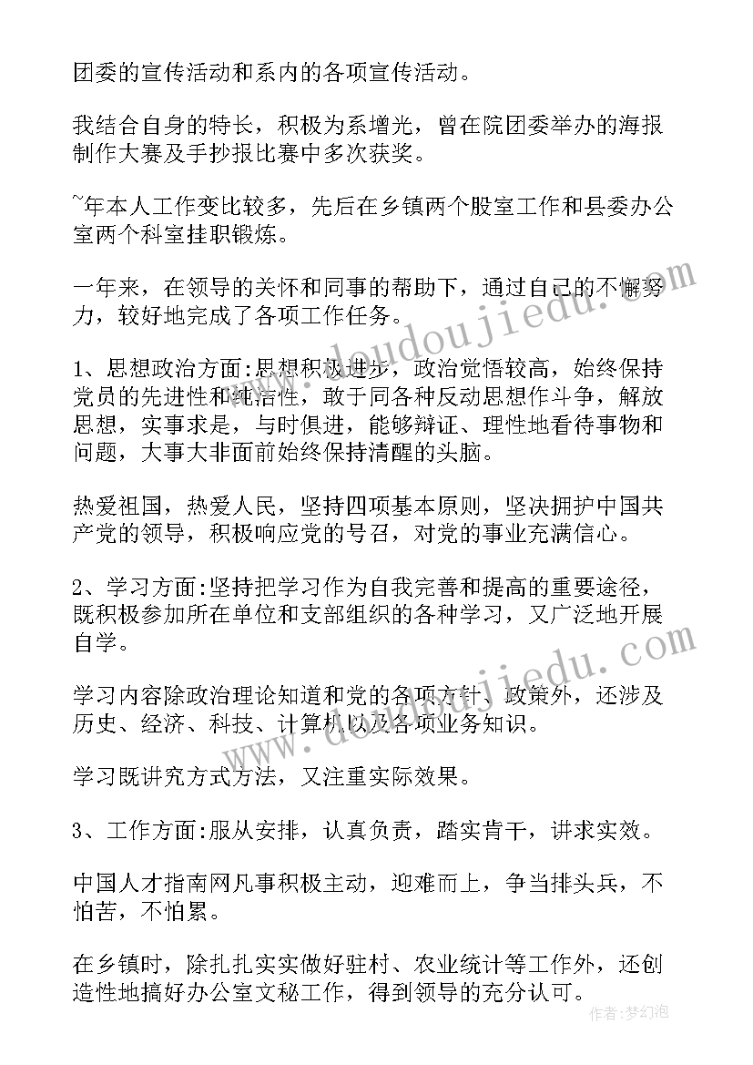 2023年政治思想鉴定表团支部鉴定 自我鉴定从政治思想上(大全5篇)