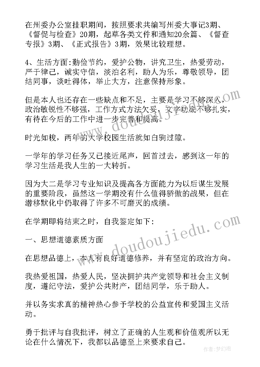 2023年政治思想鉴定表团支部鉴定 自我鉴定从政治思想上(大全5篇)