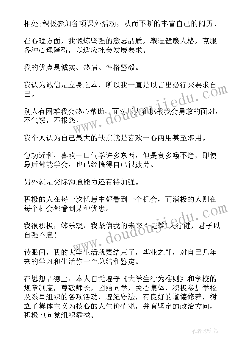 2023年政治思想鉴定表团支部鉴定 自我鉴定从政治思想上(大全5篇)