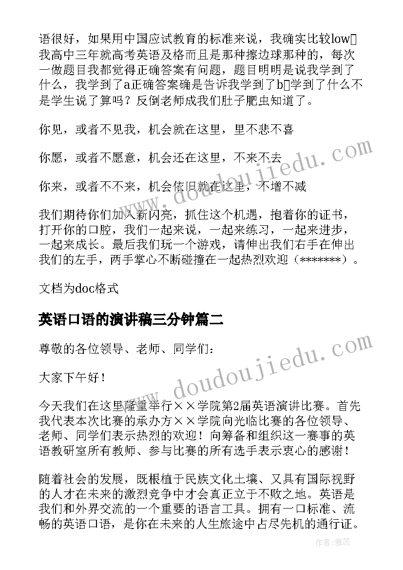 2023年英语口语的演讲稿三分钟(大全5篇)