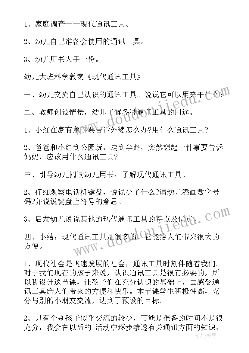 最新大班科学花园里的小动物教学反思 大班科学教案及教学反思(汇总7篇)