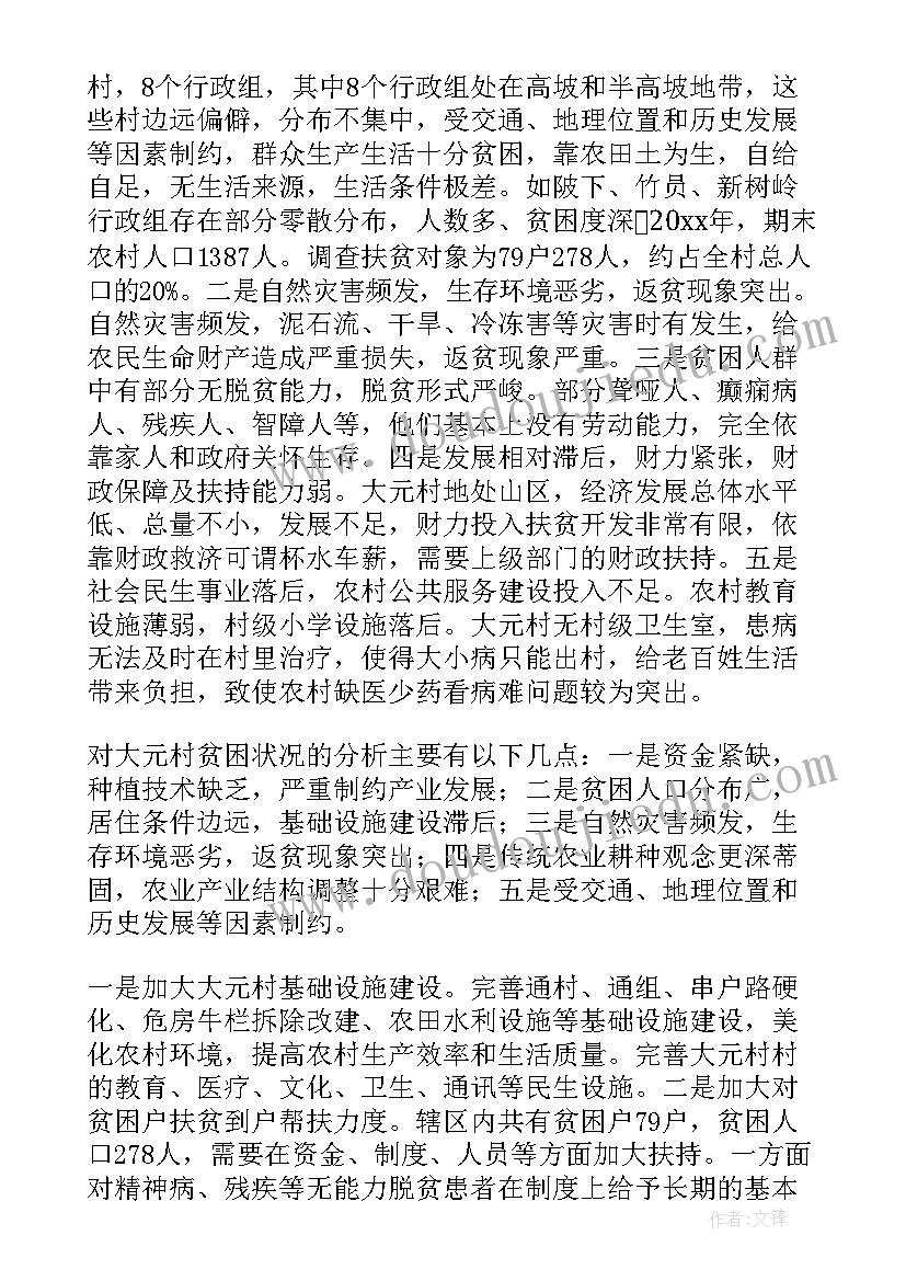 精准扶贫一对一帮扶工作总结(优质5篇)