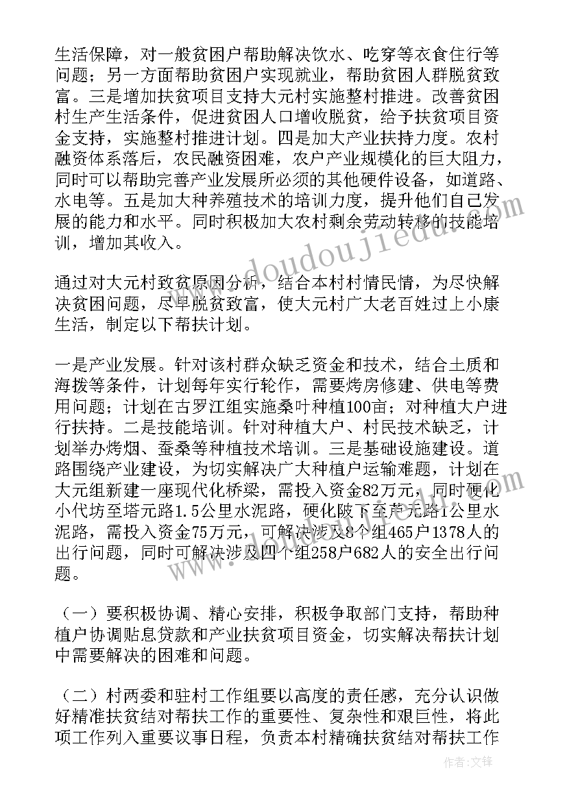 精准扶贫一对一帮扶工作总结(优质5篇)