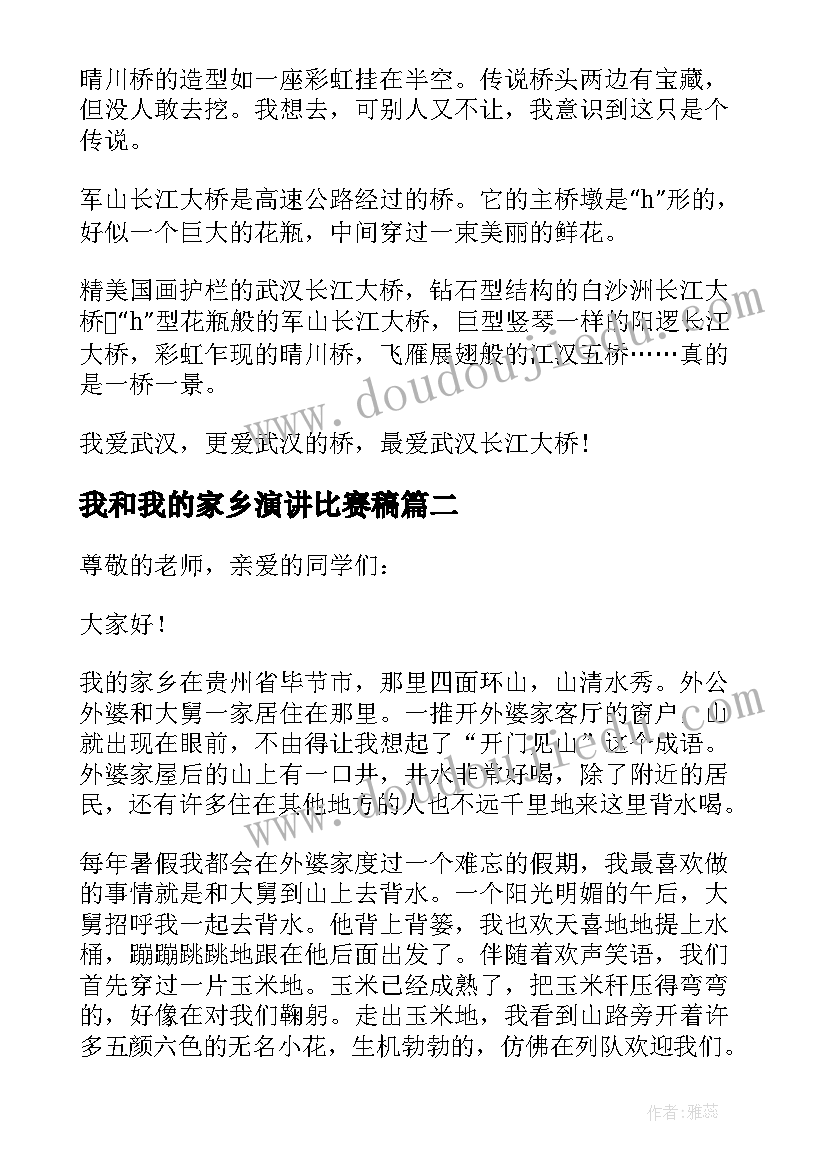 我和我的家乡演讲比赛稿 我的家乡演讲稿(精选5篇)