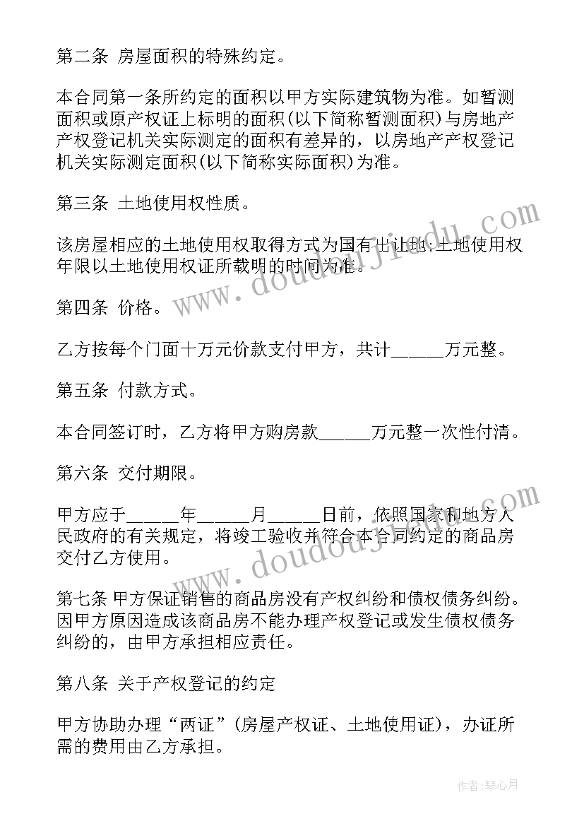 2023年房屋买卖定金合同(汇总7篇)