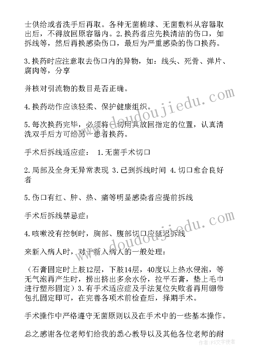 正骨科出科自我鉴定 骨科出科自我鉴定(模板5篇)