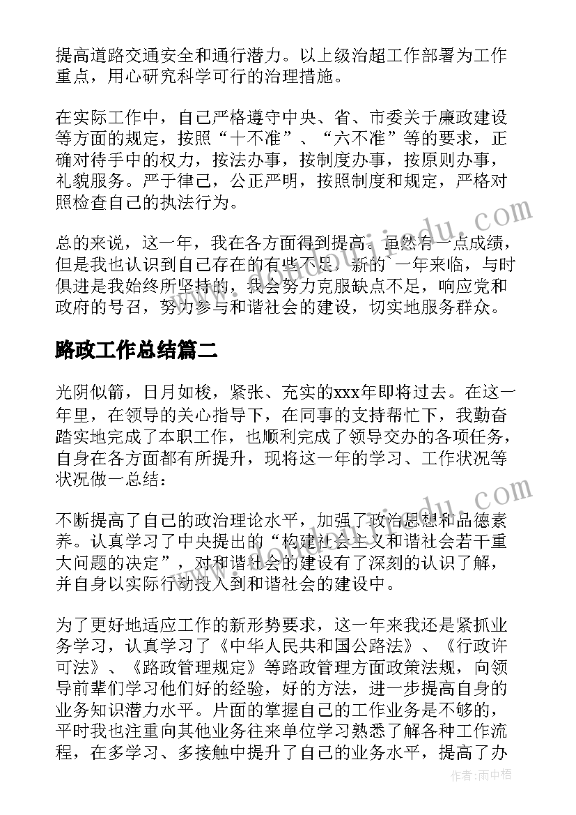 最新路政工作总结(大全5篇)