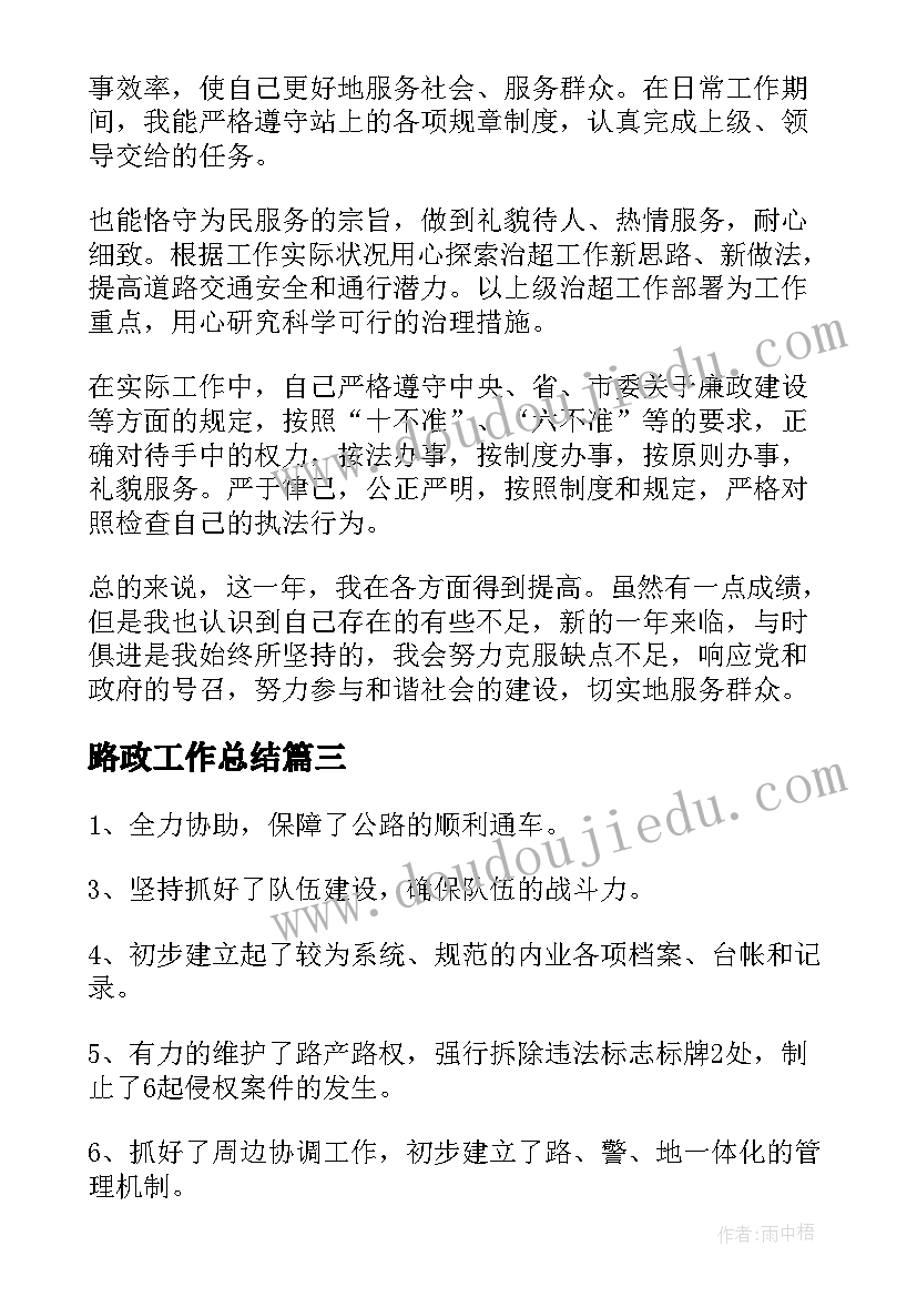 最新路政工作总结(大全5篇)