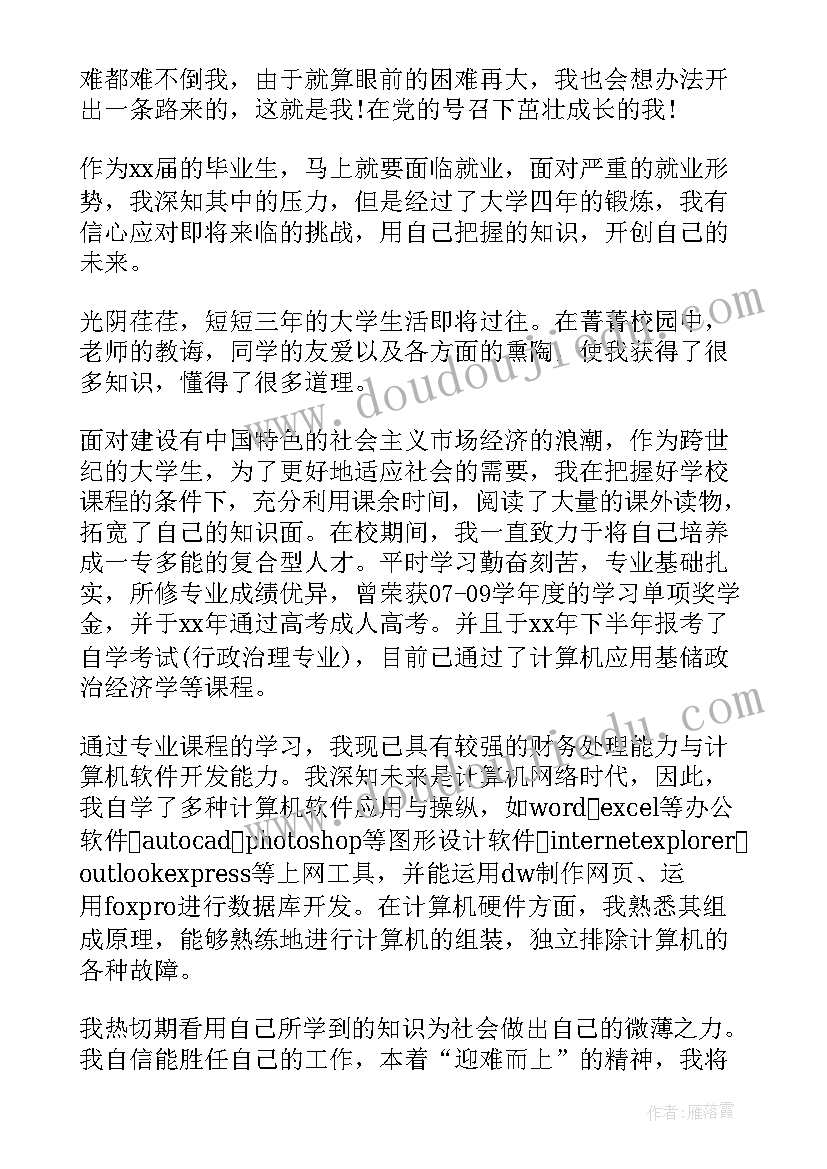 2023年汽车专业自我评价(通用5篇)