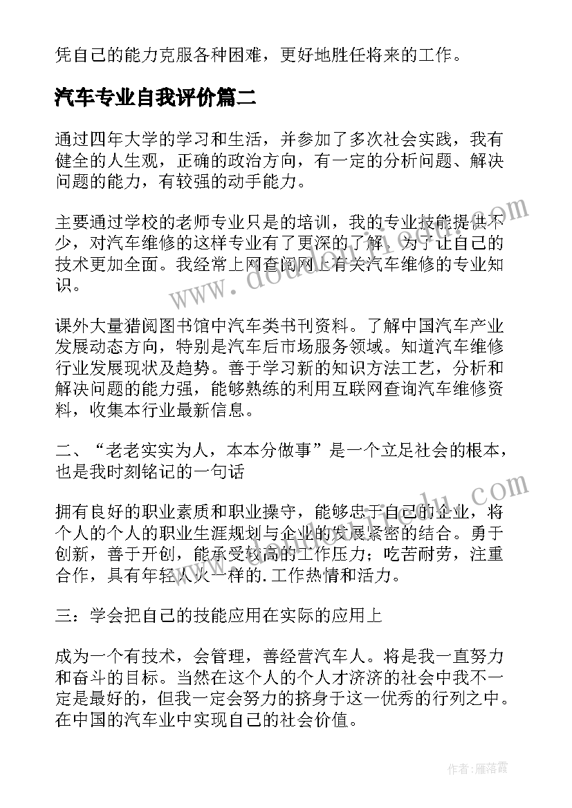 2023年汽车专业自我评价(通用5篇)