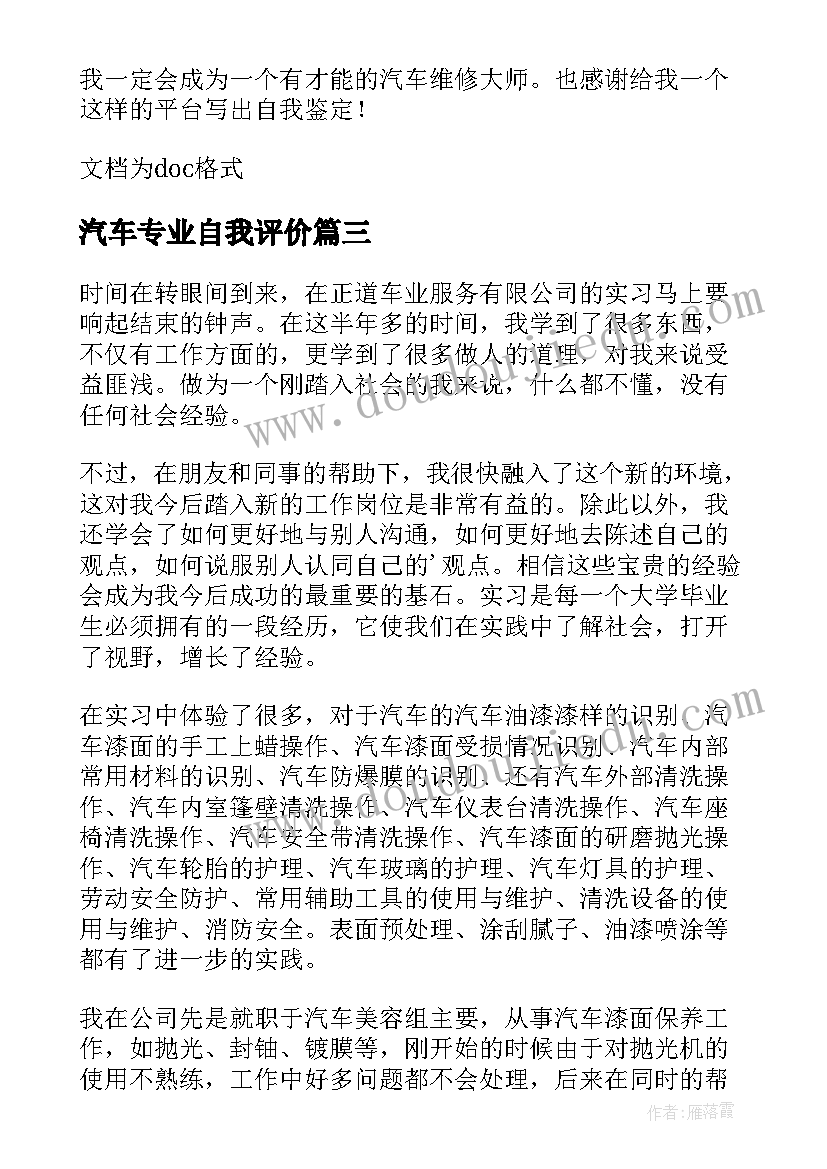 2023年汽车专业自我评价(通用5篇)