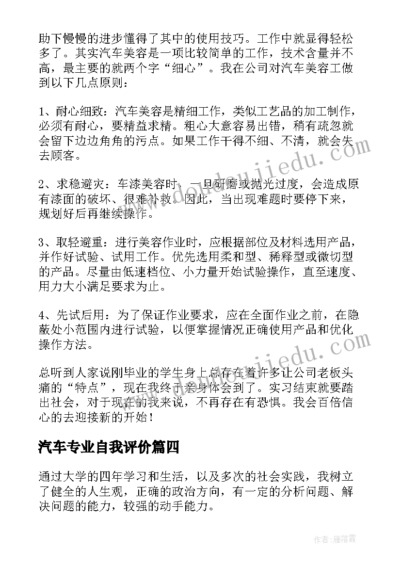 2023年汽车专业自我评价(通用5篇)