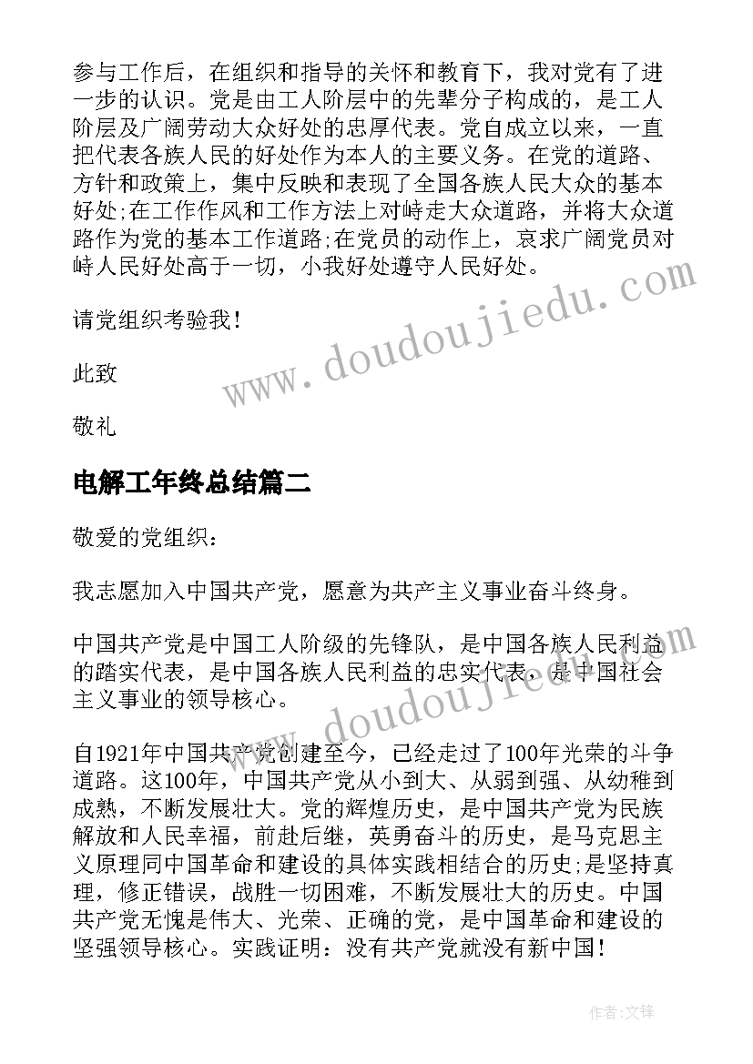 2023年电解工年终总结 工人入党个人自我鉴定(大全10篇)