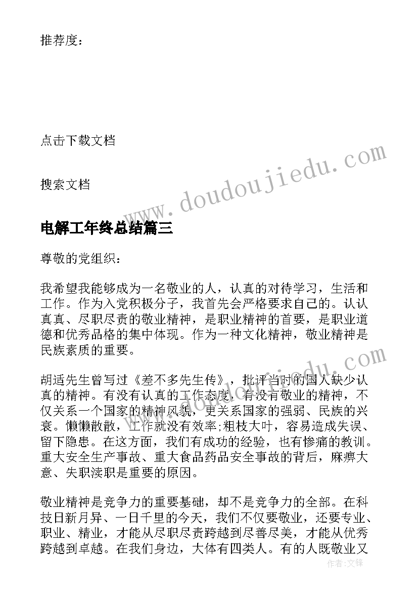 2023年电解工年终总结 工人入党个人自我鉴定(大全10篇)