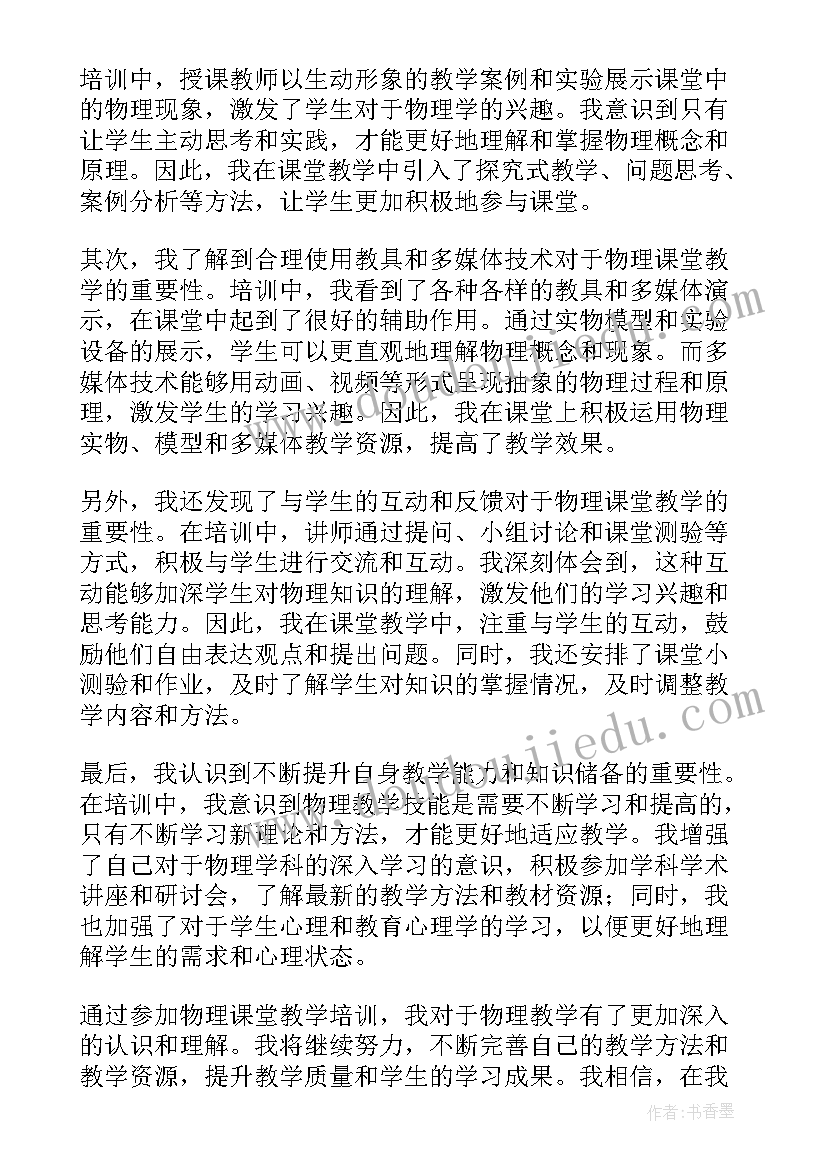 最新课堂教学培训心得体会(大全10篇)