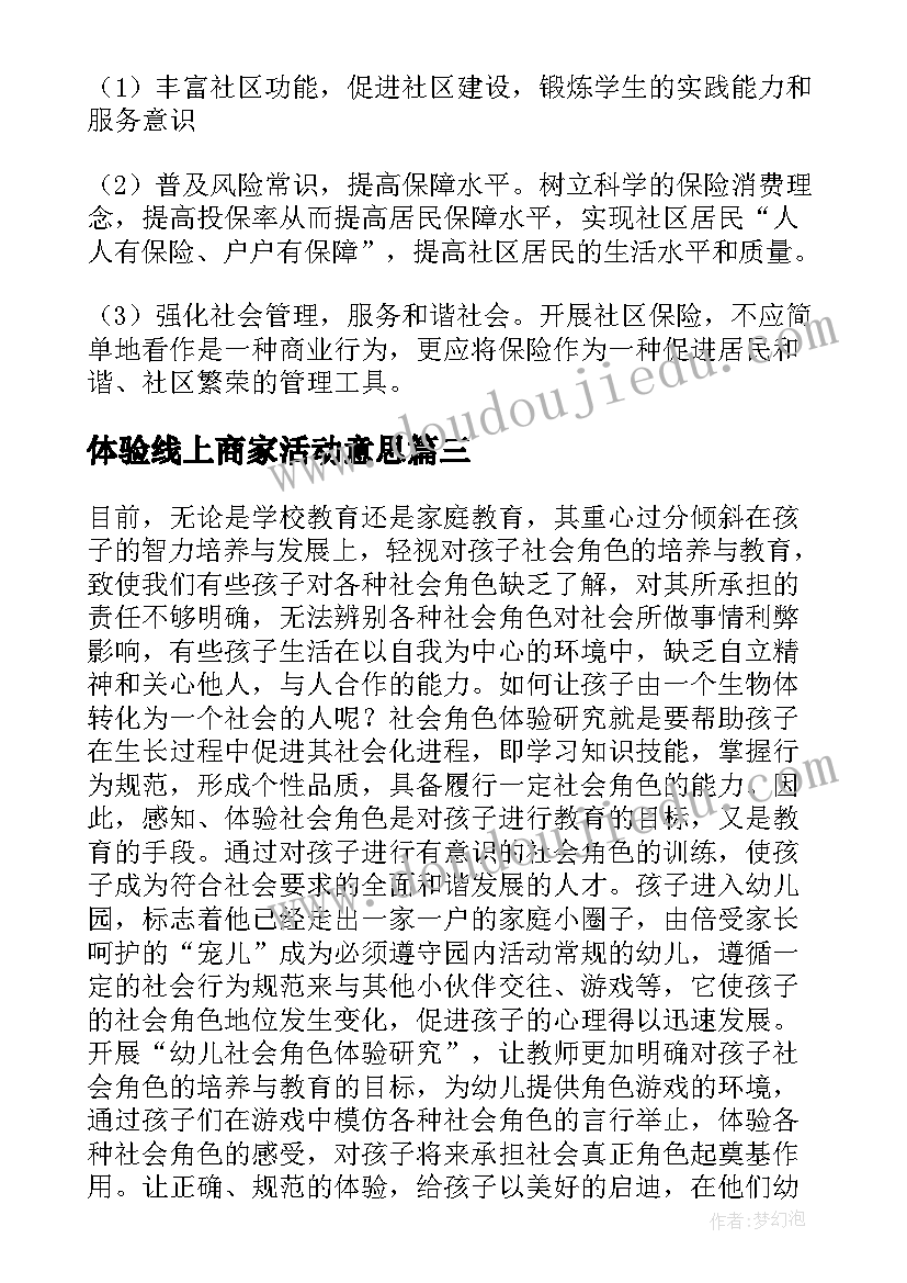 2023年体验线上商家活动意思 幼儿亲子体验活动方案(大全10篇)