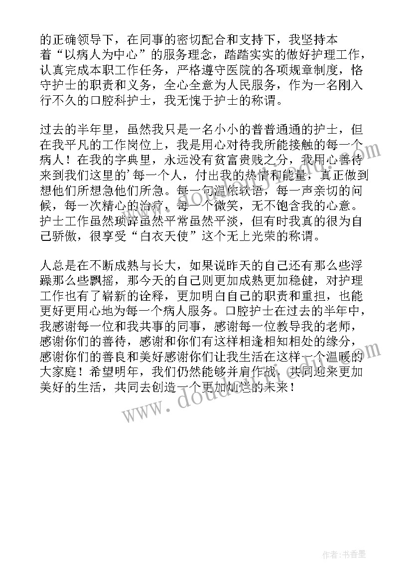 2023年口腔登记单 口腔实习自我鉴定(优秀5篇)