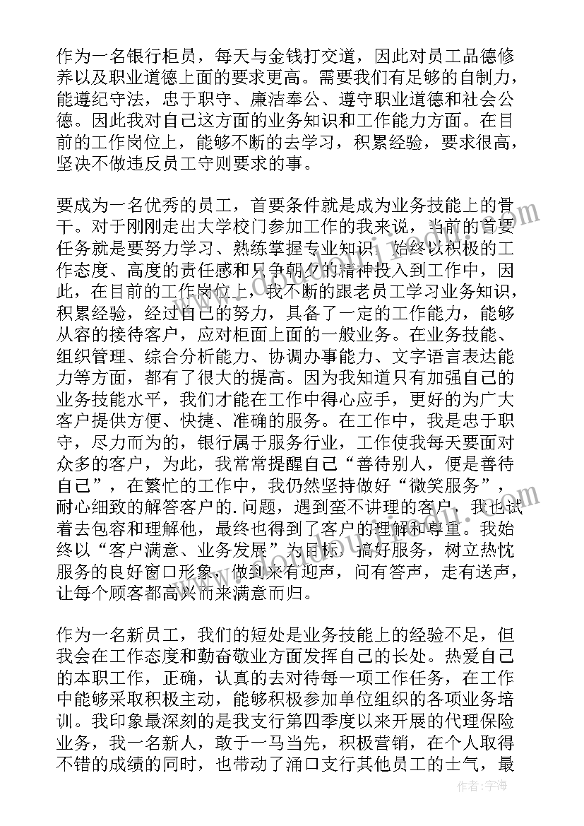 扶贫工作自我评定(优质10篇)