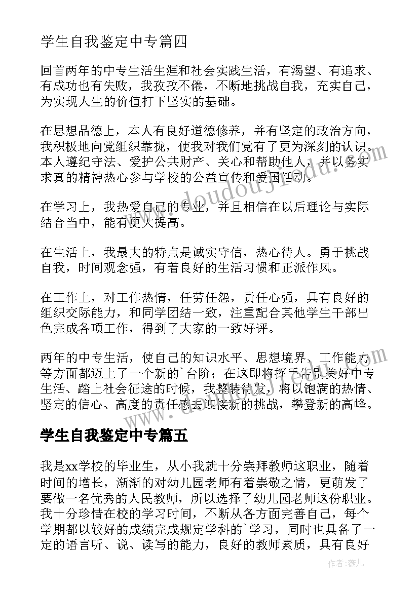 学生自我鉴定中专(精选8篇)